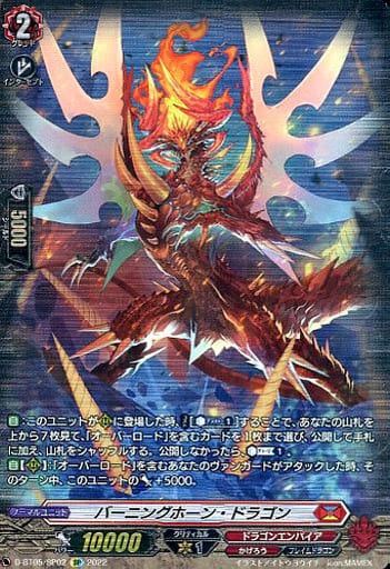 [SP] D-BT05/SP02 バーニングホーン・ドラゴン