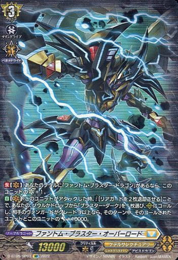 [SP] D-BT05/SP03 ファントム・ブラスター・オーバ...