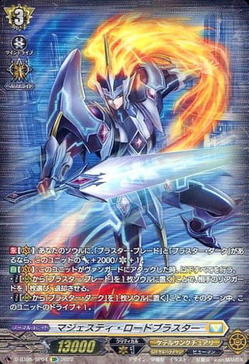 [SP] D-BT05/SP04 マジェスティ・ロードブラスター