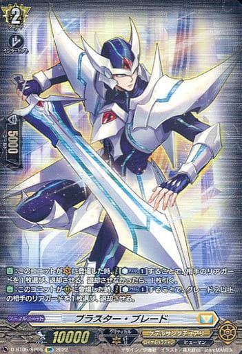 [SP] D-BT05/SP05 ブラスター・ブレード