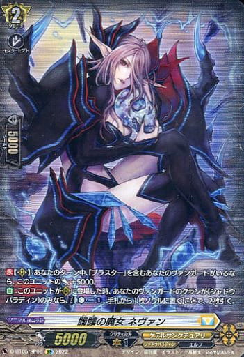 [SP] D-BT05/SP06 髑髏の魔女 ネヴァン