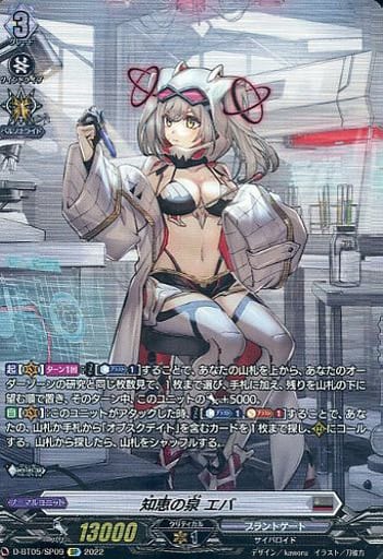 [SP] D-BT05/SP09 知恵の泉 エバ