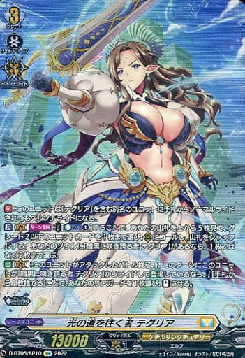 [SP] D-BT05/SP10 光の道を往く者 テグリア