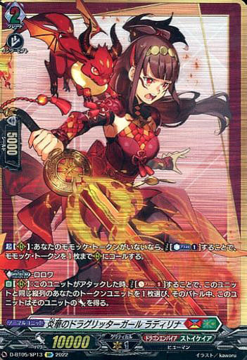 [SP] D-BT05/SP13 炎華のドラグリッターガール ラ...
