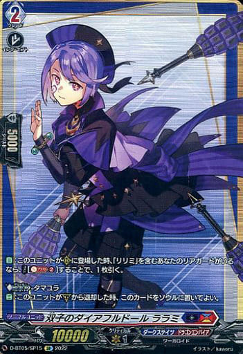 [SP] D-BT05/SP15 双子のダイアフルドール ララミ