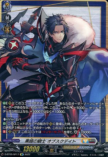 [SP] D-BT05/SP17 黒暗の騎士 オブスクデイト