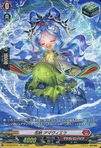 [SP] D-BT05/SP19 忍妖 アマヴィエラ