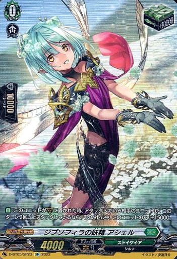 [SP] D-BT05/SP23 ジプソフィラの妖精 アシェル