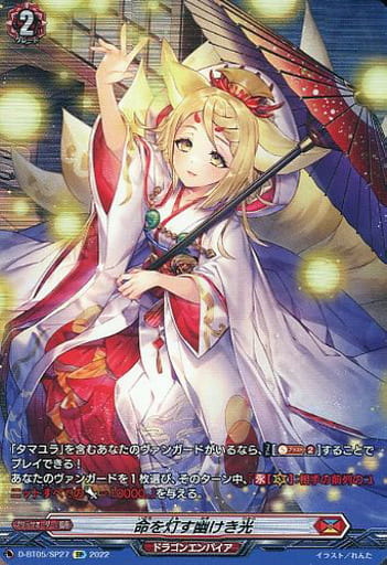 [SP] D-BT05/SP27 命を灯す幽けき光