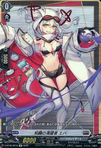 [SP] D-BT05/SP33 知識の渇望者 エバ