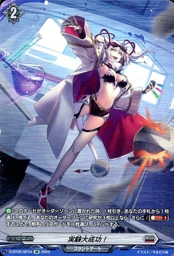 [SP] D-BT05/SP34 実験大成功！