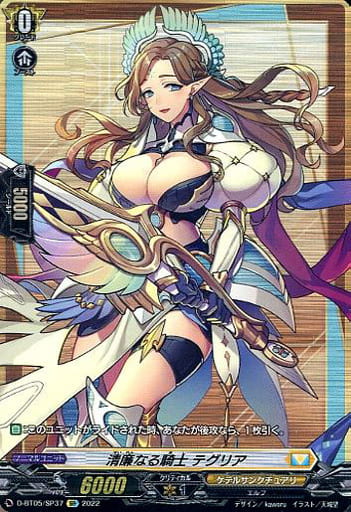 [SP] D-BT05/SP37 清廉なる騎士 テグリア