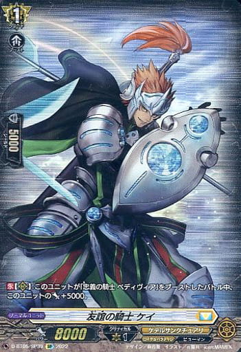 [SP] D-BT05/SP39 友誼の騎士 ケイ