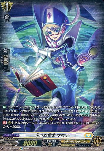 [SP] D-BT05/SP40 小さな賢者 マロン