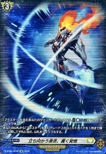 [SP] D-BT05/SP42 立ち向かう勇気、貫く覚悟