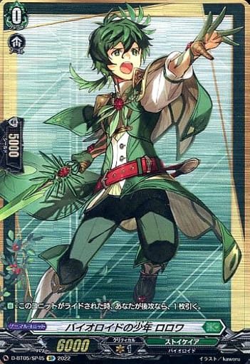 [SP] D-BT05/SP45 バイオロイドの少年 ロロワ