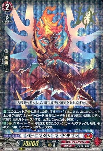 [10thRRR] D-BT05/002 バーニングホーン・ドラゴン (箔押し)