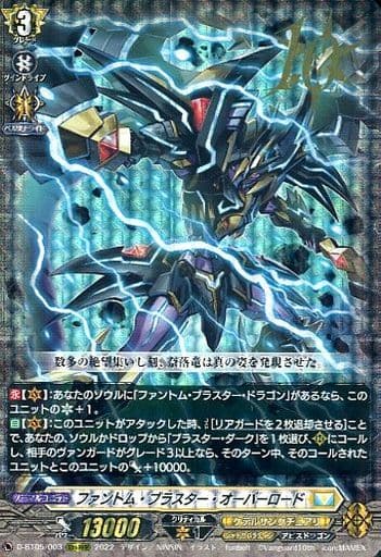 [10thRRR] D-BT05/003 ファントム・ブラスター・オーバ...