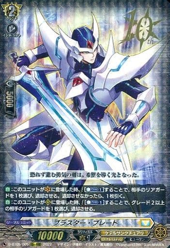 [10thRRR] D-BT05/005 ブラスター・ブレード(箔押し)