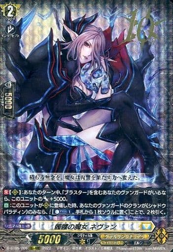 [10thRRR] D-BT05/006 髑髏の魔女 ネヴァン(箔押し)
