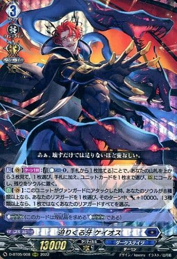 [RRR] D-BT05/008 迫りくる牙 ケイオス