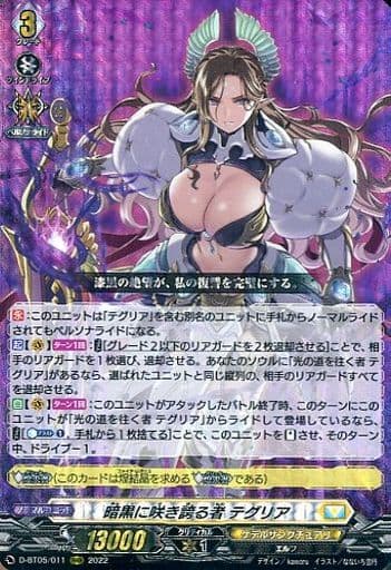 [RRR] D-BT05/011 暗黒に咲き誇る者 テグリア