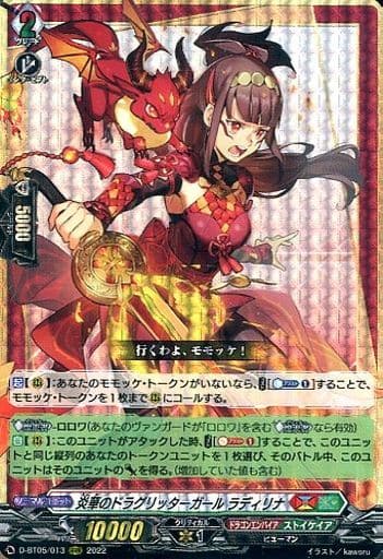 [RRR] D-BT05/013 炎華のドラグリッターガール ラ...