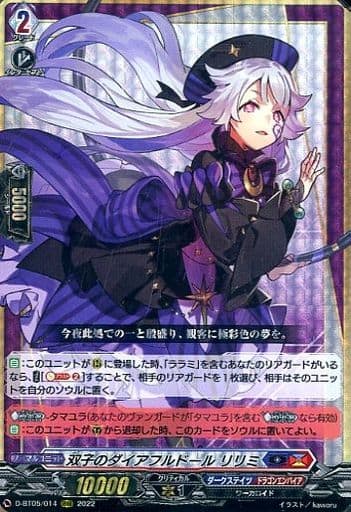 [RRR] D-BT05/014 双子のダイアフルドール リリミ