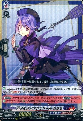 [RRR] D-BT05/015 双子のダイアフルドール ララミ