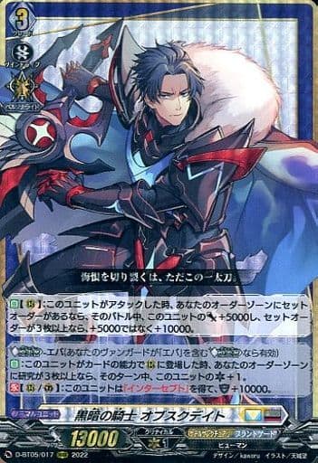 [RRR] D-BT05/017 黒暗の騎士 オブスクデイト