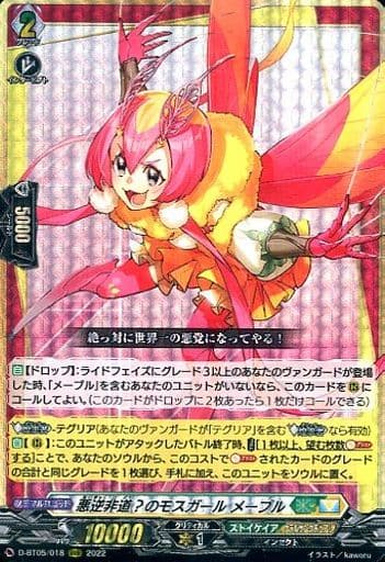 [RRR] D-BT05/018 悪逆非道？のモスガール メープル