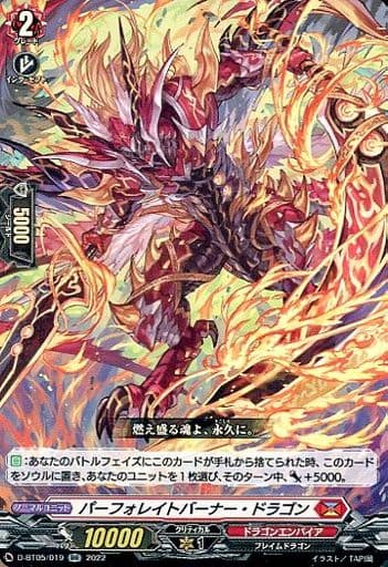 [RR] D-BT05/019 パーフォレイトバーナー・ドラゴン