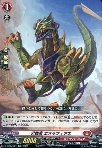 [RR] D-BT05/021 尖鋭竜 エオラフィアス