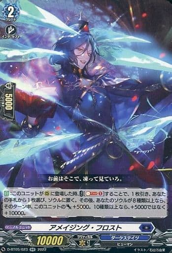 [RR] D-BT05/023 アメイジング・フロスト