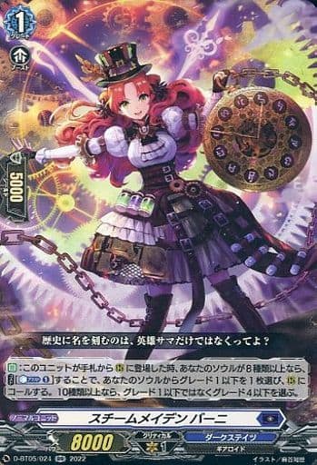 [RR] D-BT05/024 スチームメイデン バーニ