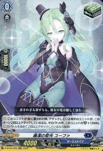 [RR] D-BT05/025 廉潔の聖光 ユーファ