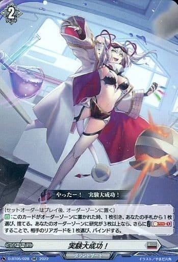 [RR] D-BT05/028 実験大成功！