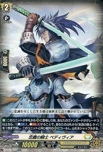 [RR] D-BT05/030 忠義の騎士 ベディヴィア