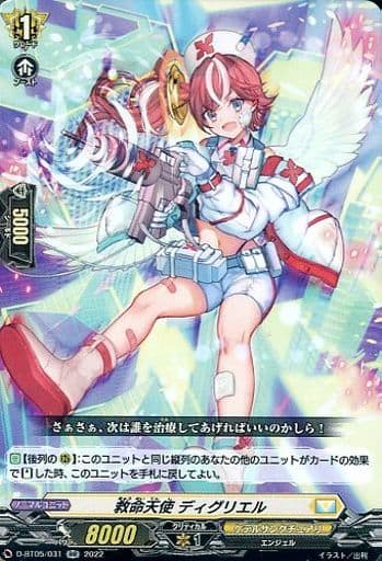 [RR] D-BT05/031 救命天使 ディグリエル