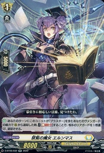 [RR] D-BT05/032 禁覧の魔女 エルンマス