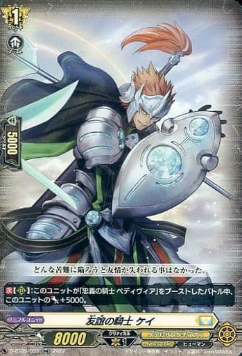 [RR] D-BT05/033 友誼の騎士 ケイ