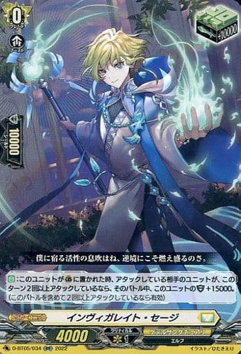 [RR] D-BT05/034 インヴィガレイト・セージ