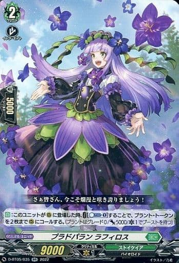 [RR] D-BT05/035 プラドパラン ラフィロス