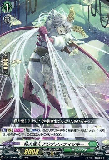 [RR] D-BT05/036 粘糸怪人 アクチアスティッキー