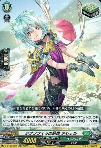 [RR] D-BT05/037 ジプソフィラの妖精 アシェル