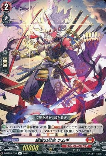 [R] D-BT05/038 縁由の忍鬼 ツムギ