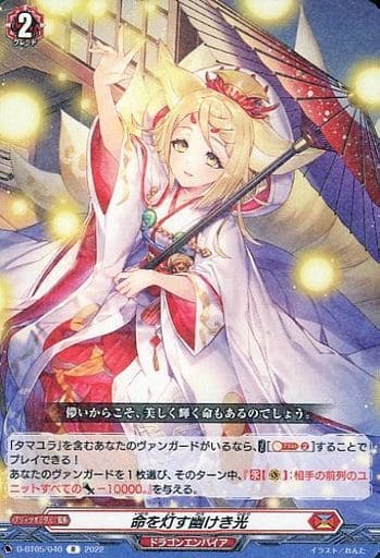 [R] D-BT05/040 命を灯す幽けき光