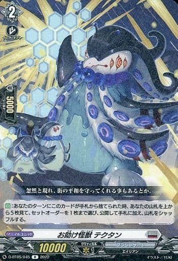 [R] D-BT05/045 お助け怪獣 テクタン