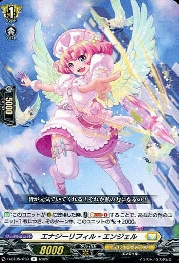 [R] D-BT05/050 エナジーリフィル・エンジェル