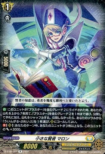 [R] D-BT05/051 小さな賢者 マロン